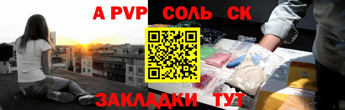 Чапаевск  где купить   Вход с VPN  A-PVP СК  A-PVP 