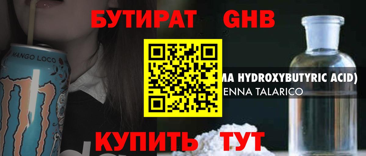 Бутират 99% Чапаевск