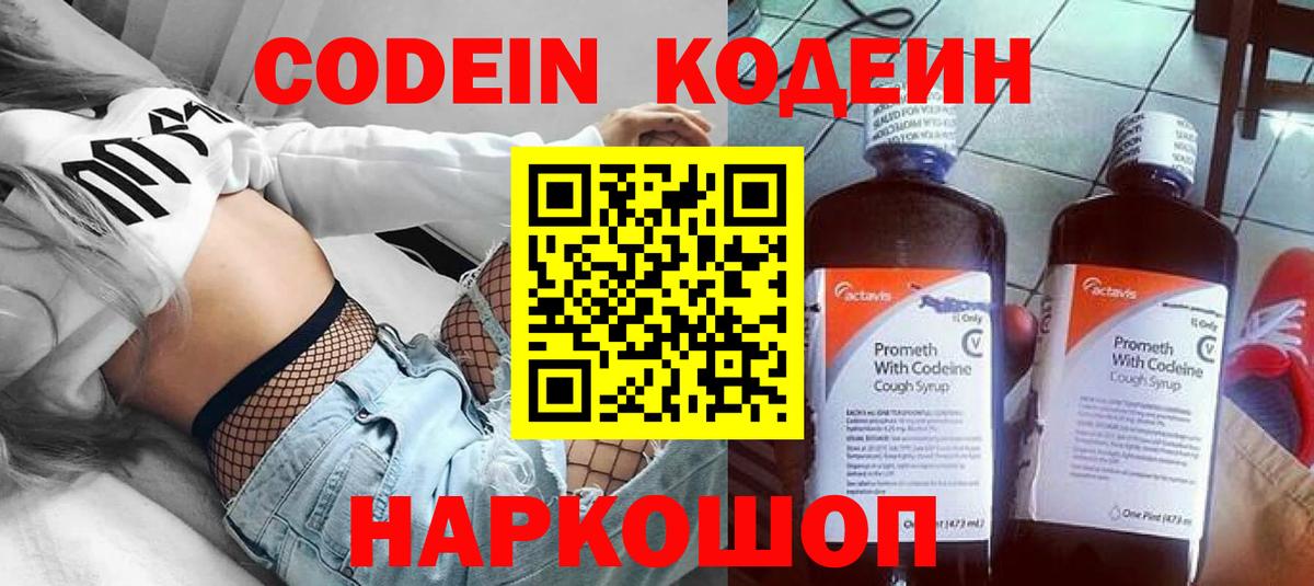 Кодеин Purple Drank  Кодеиновый сироп Lean Purple Drank  Чапаевск  Вход с VPN 