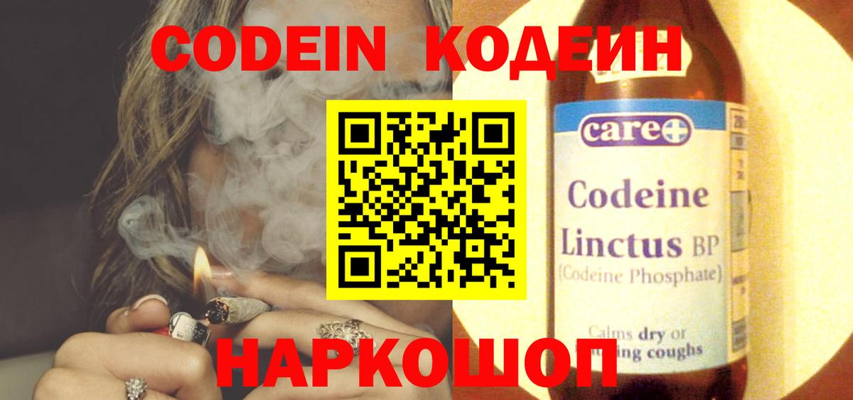 Codein напиток Lean (лин) Чапаевск