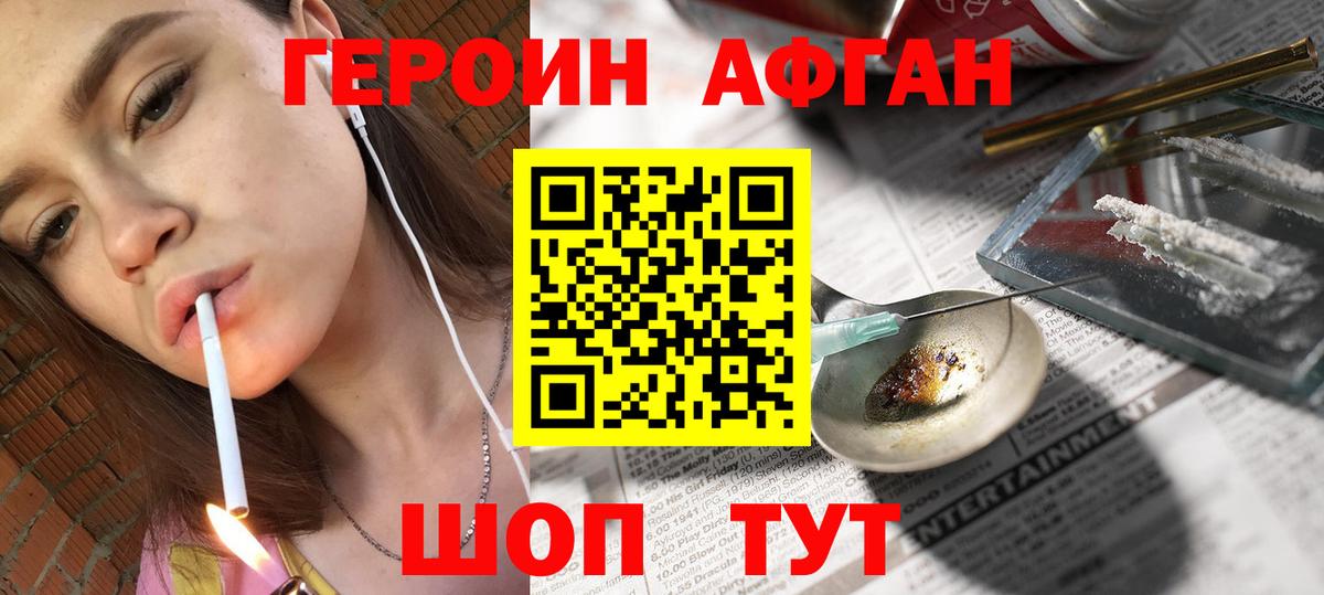 Чапаевск  ГЕРОИН  Вход с VPN  Героин VHQ 